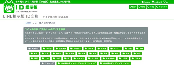 LINE掲示板