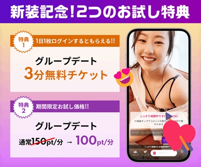 いちゃトーク