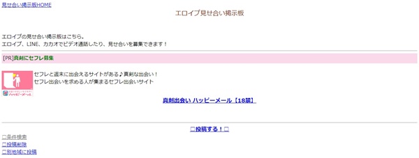 エロイプ見せ合い掲示板