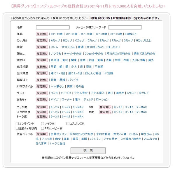 エンジェルライブの検索機能