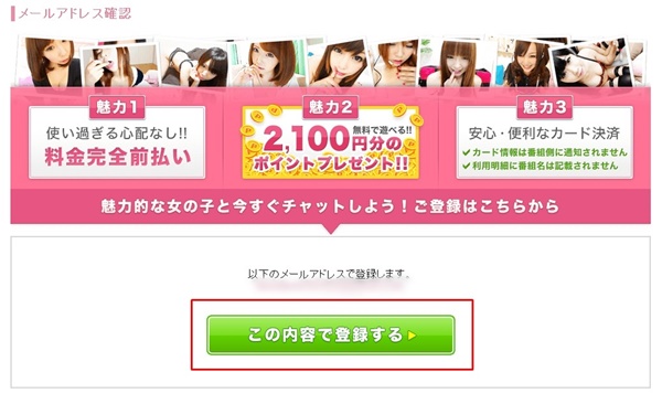 エンジェルライブの登録方法-2