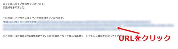 エンジェルライブの登録方法-3