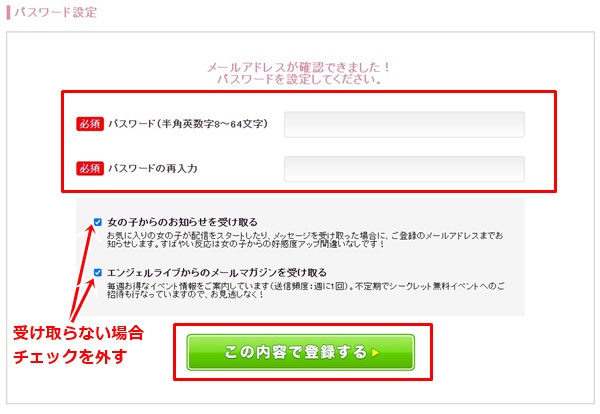 エンジェルライブの登録方法-4