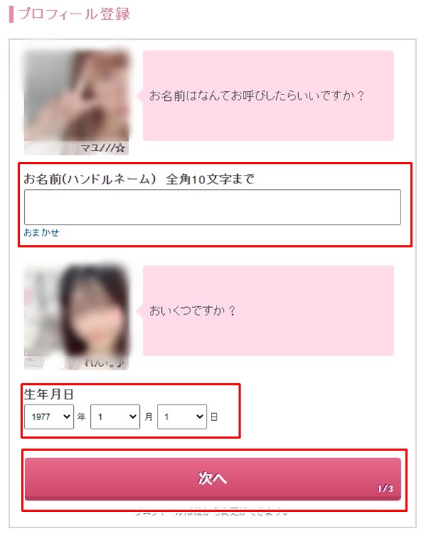 エンジェルライブの登録方法-5