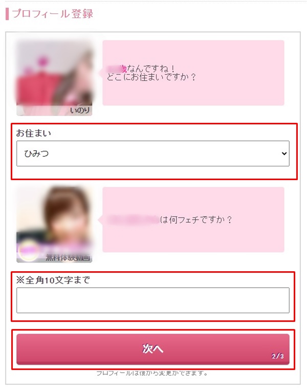 エンジェルライブの登録方法-6
