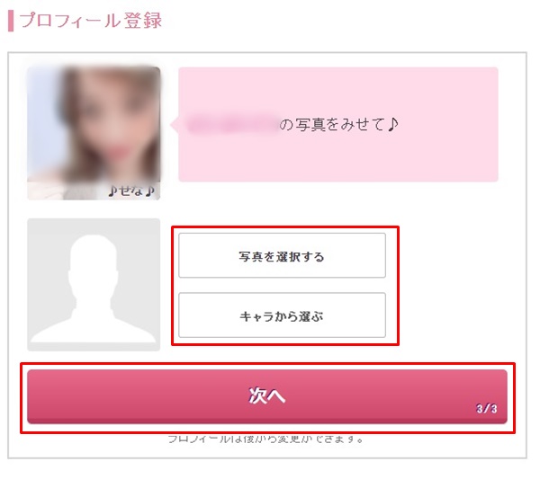 エンジェルライブの登録方法-7