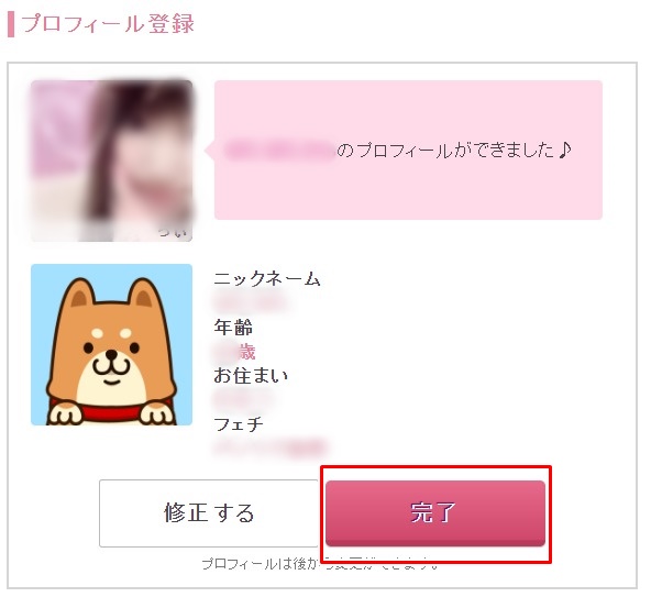 エンジェルライブの登録方法-8