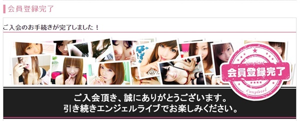 エンジェルライブの登録方法-9