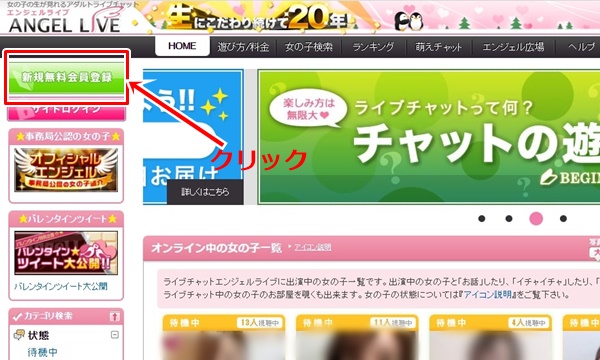 エンジェルライブの登録方法