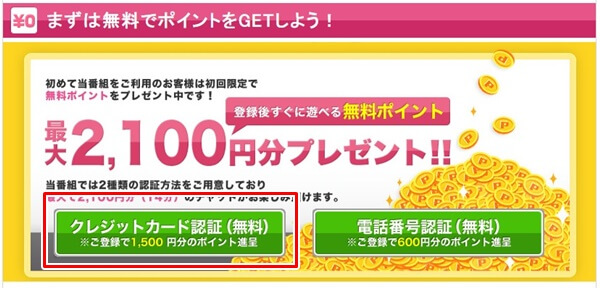 エンジェルライブクレジットカード登録-1