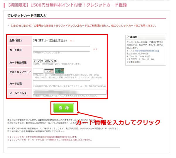 エンジェルライブクレジットカード登録-2