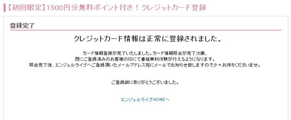 エンジェルライブクレジットカード登録-3