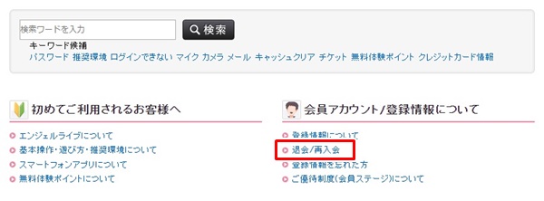 エンジェルライブ退会-2