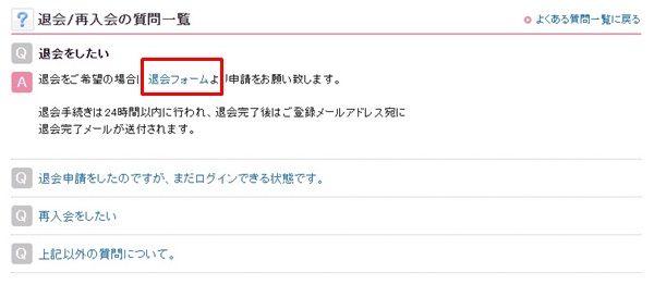 エンジェルライブ退会-3