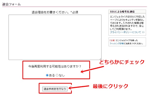 エンジェルライブ退会-4