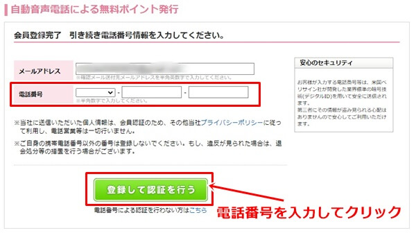 エンジェルライブ電話番号認証-1