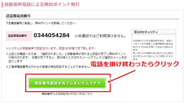 エンジェルライブ電話番号認証-2