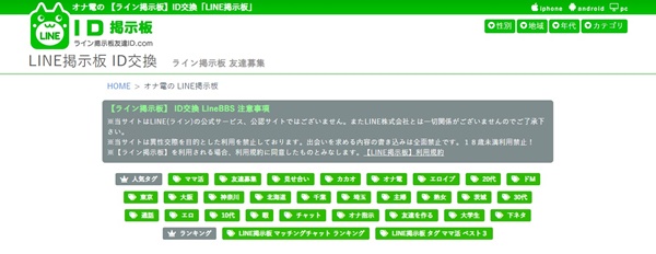 オナ電の-【ライン掲示板】ID交換