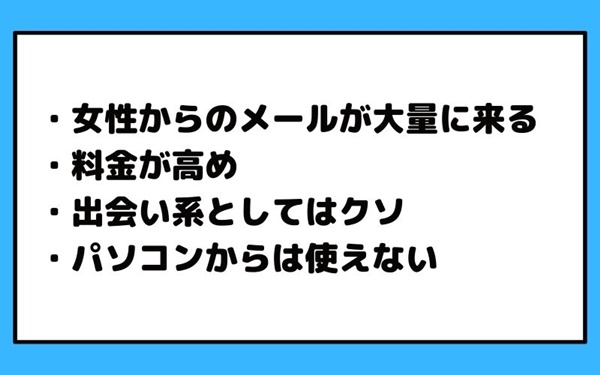 クレアのデメリット-1