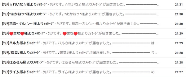 クレアのデメリット