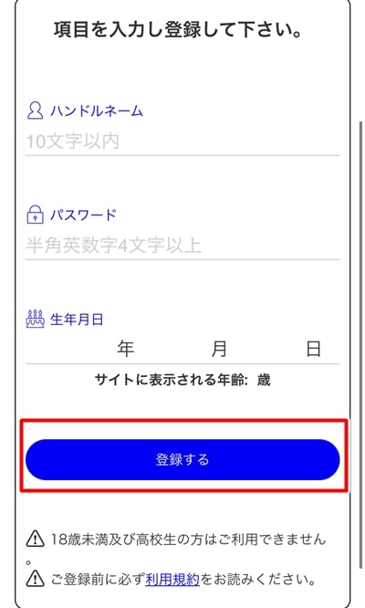 クレア入会方法-2