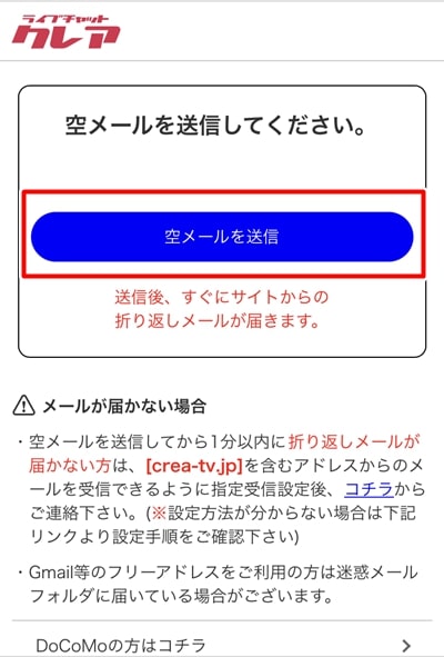 クレア入会方法-3