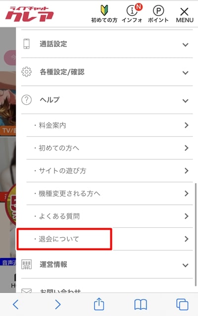 クレア退会方法-1