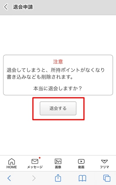 クレア退会方法-2