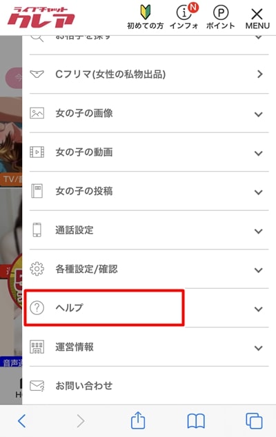 クレア退会方法-3