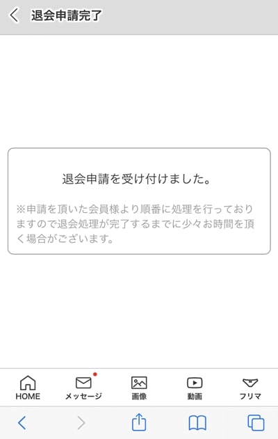 クレア退会方法-4