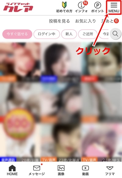 クレア退会方法