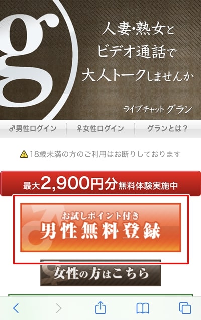 グラン-登録方法-1