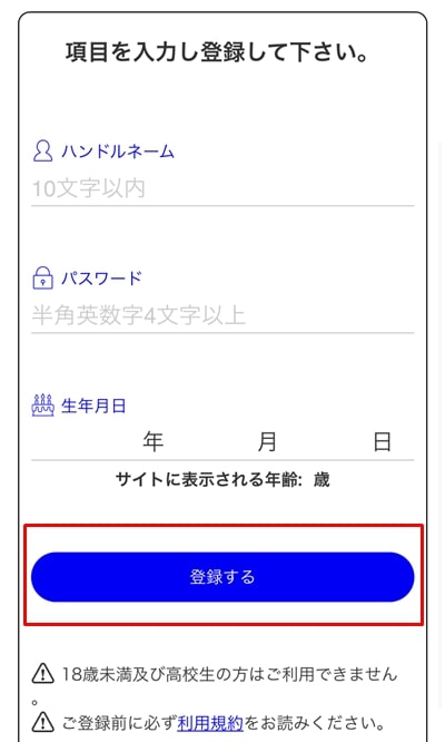 グラン-登録方法-2