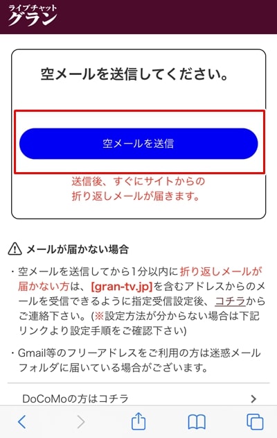 グラン-登録方法-3