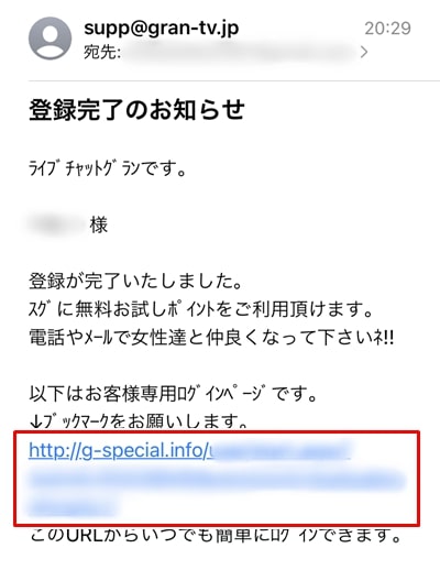 グラン-登録方法-4