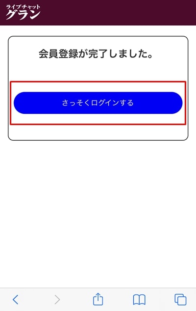 グラン-登録方法-7