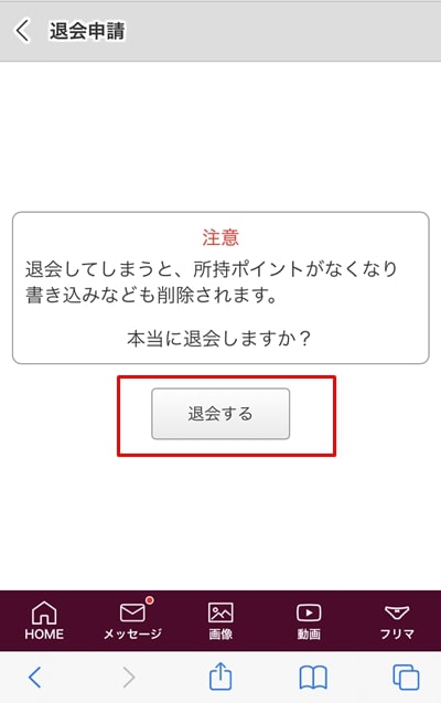 グラン-退会方法-1