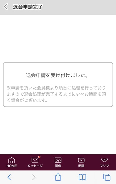 グラン-退会方法-2