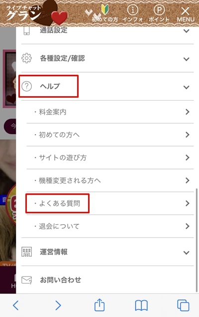 グラン-退会方法