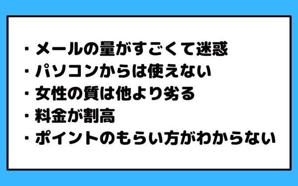 グランのデメリット-5
