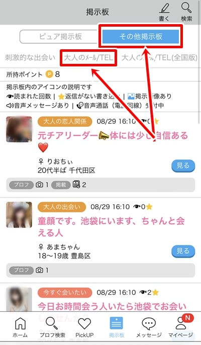 ハッピーメールでエロイプの相手を探す-2