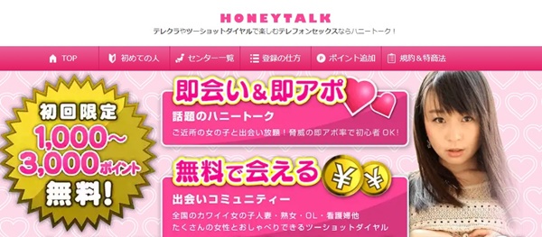 ハニートーク