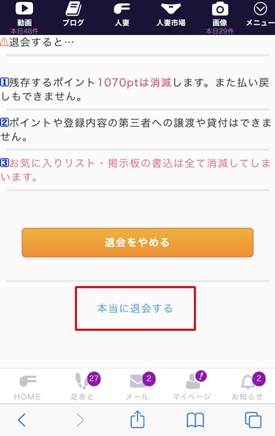 ファムの退会方法-3