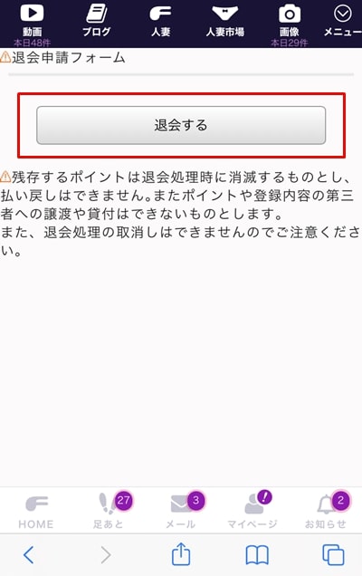 ファムの退会方法-4