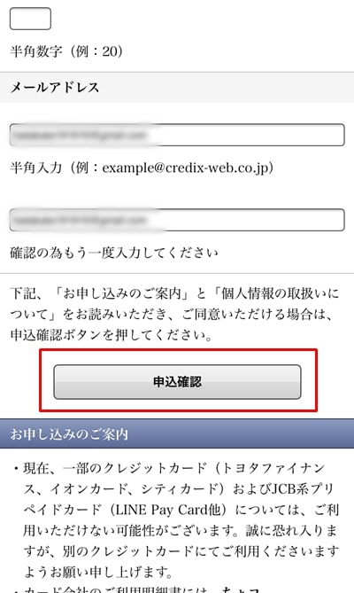 マダムとおしゃべり館のクレカ登録-3