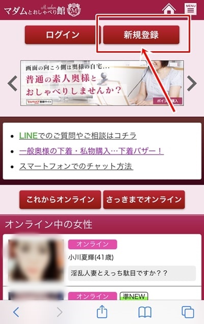 マダムとおしゃべり館の登録方法-1