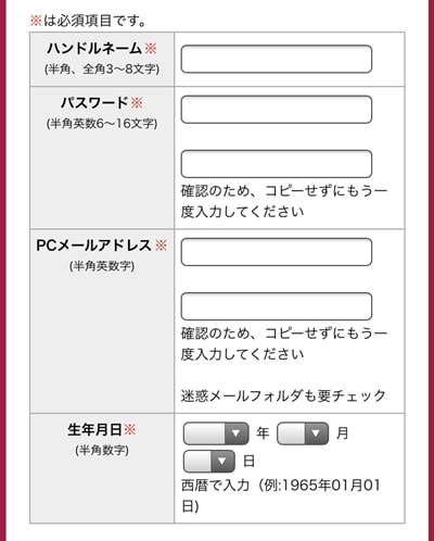 マダムとおしゃべり館の登録方法-2