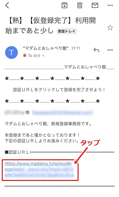 マダムとおしゃべり館の登録方法-5