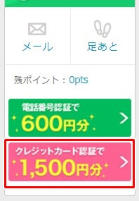 ライブでゴーゴーのクレジットカード登録-1