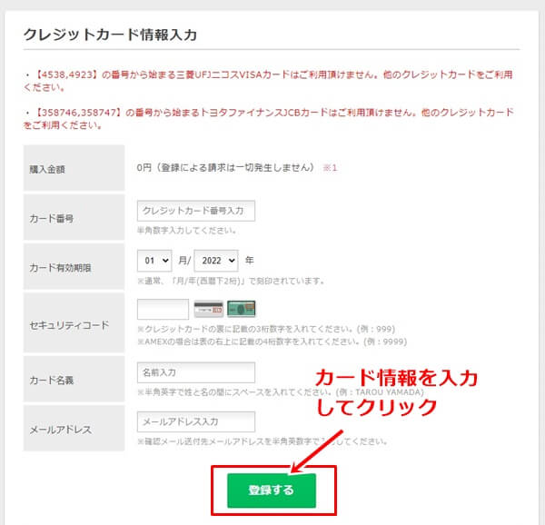 ライブでゴーゴーのクレジットカード登録-2
